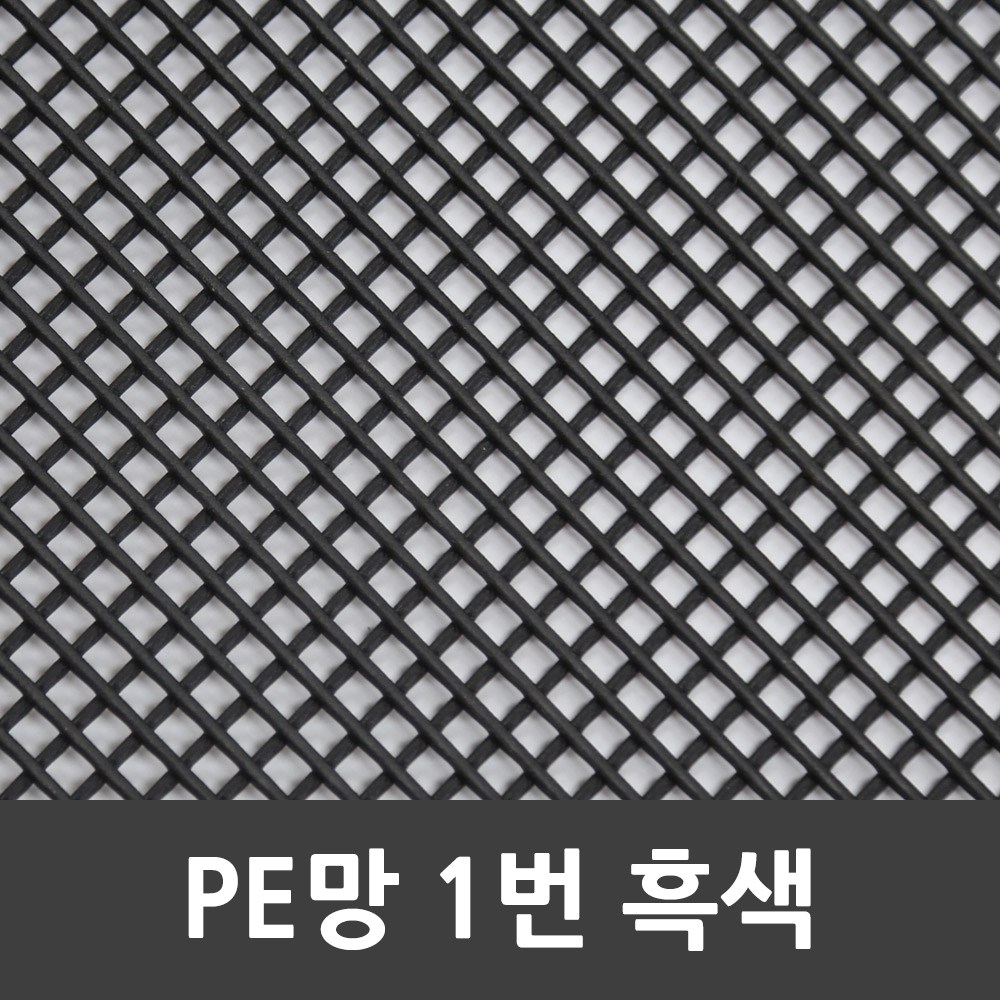 정원메탈 PE망 플라스틱 미라클망 인테리어망 DIY 자동차튜닝 그릴망 고추건조망 강아지 울타리 낙엽 방지망 폴리에틸렌망 양어장 그물 철망, 1개 456,000원