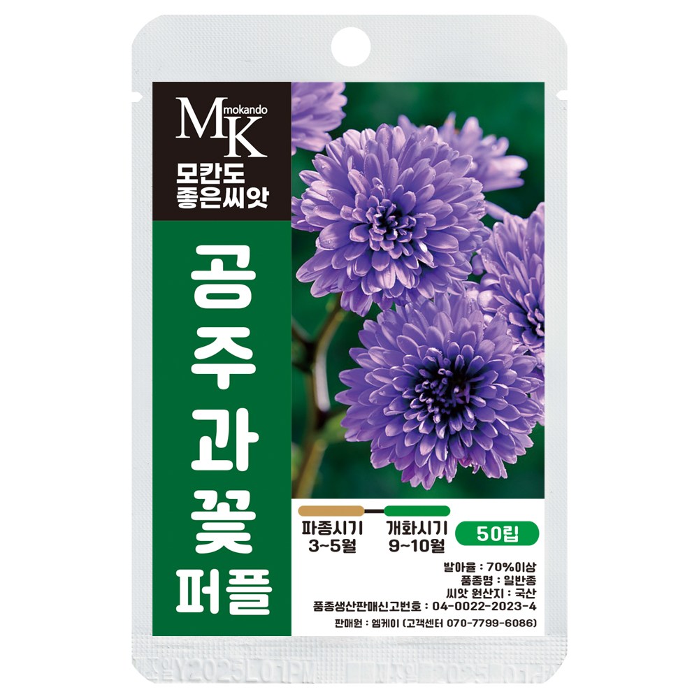 모칸도 좋은씨앗 공주과꽃 씨앗 퍼플 50립 꽃씨 꽃씨앗, 1개 4,900원