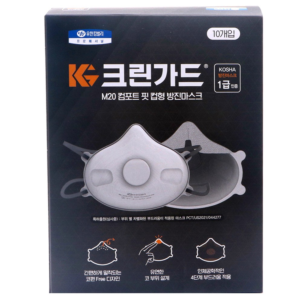국산 유한킴벌리 1급 컴포트 핏 컵형 방진마스크 10개 1박스 M20 크린가드 44335 배기 밸브 코편 없 밀착 노즈폼 밀착 산업용마스크 일회용마스크 안면부 여과 부직포 분진 16,300원