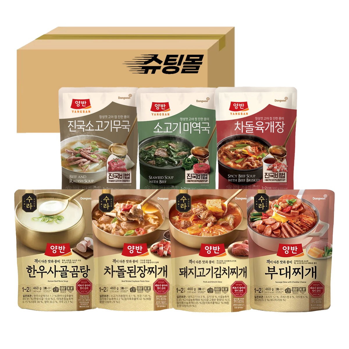 양반 국탕찌개 7종 진국 소고기무국+소고기 미역국+차돌 육개장+수라 한우 사골곰탕+수라 차돌된장찌개+수라 돼지고기 김치찌개+수라 부대찌개 31,500원