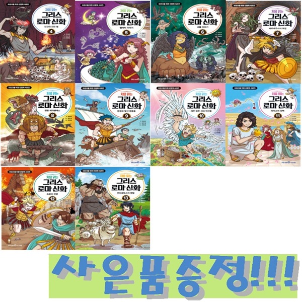 처음 읽는 그리스 로마 신화 4~13 (전10권) + 모닝글로리 초등 노트 세트 (전10권) 증정!! 122,400원