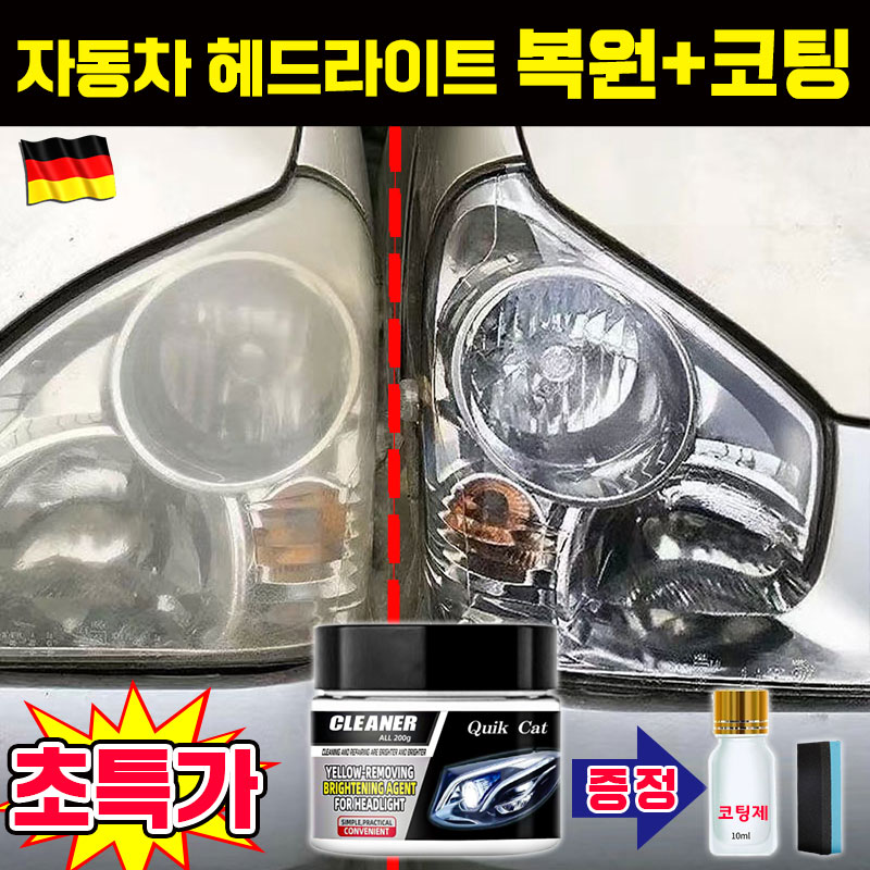 1/1+1/2+2 자동차 헤드라이트 복원제 UV코팅제 전조등 복원 코팅제 보호제 차량용 오토바이 9,800원