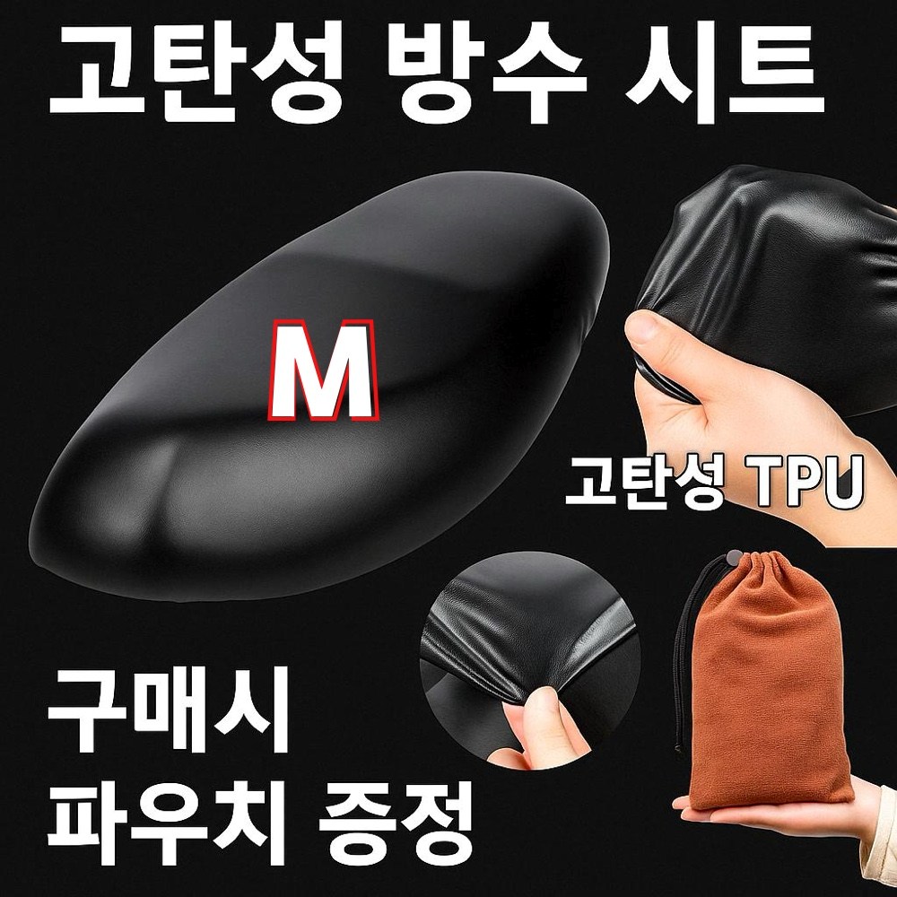 도리몰 오토바이 안장 방수 커버, 1개, 블랙 16,000원