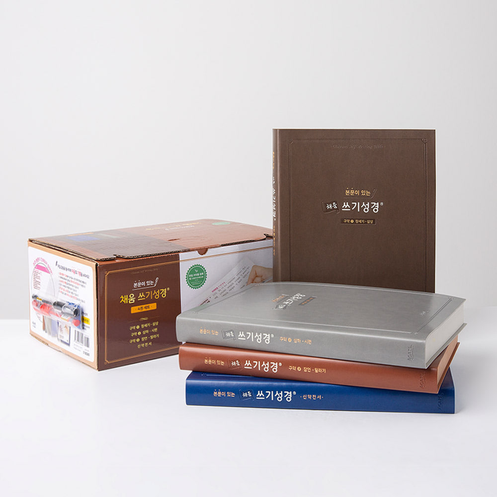 본문이 있는 채움 쓰기성경 프리미엄 세트(4권) 구약 신약 필사성경 104,400원