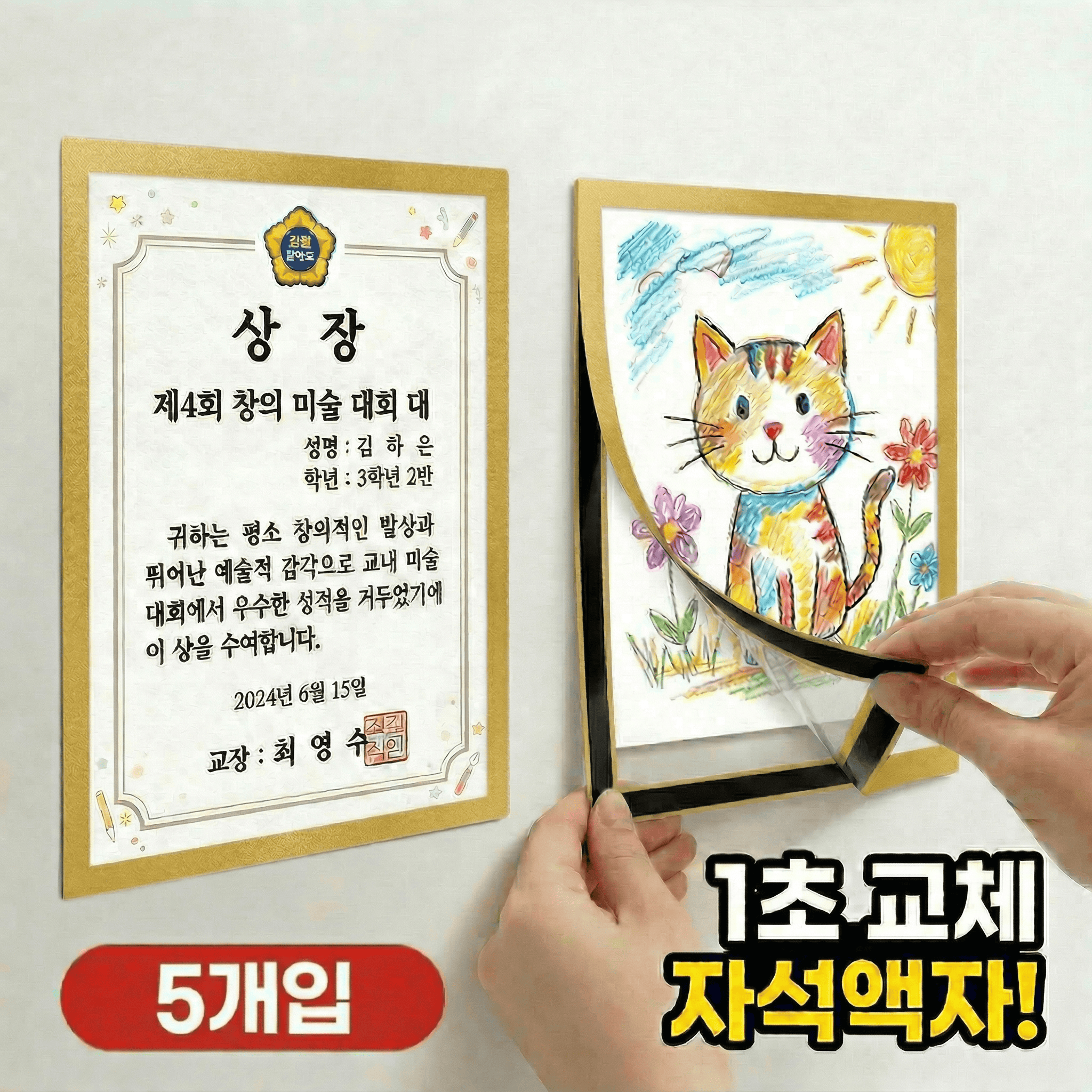 무타공 접착식 자석 게시판 액자 프레임, 5개, 골드 10,000원