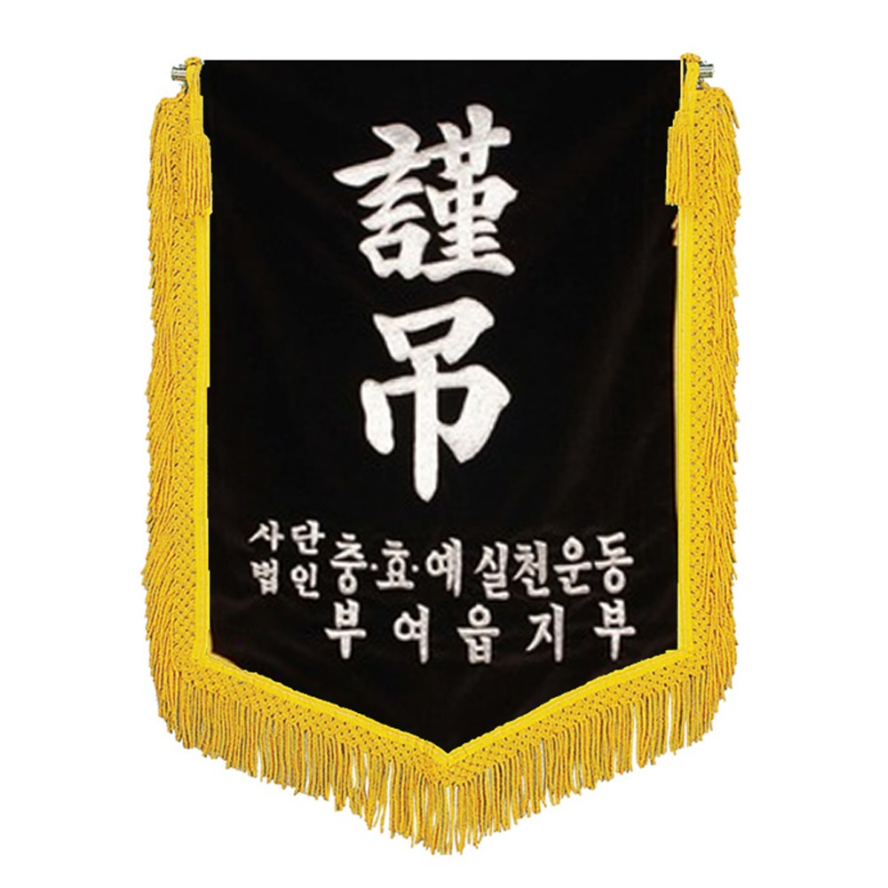 상패투유 회사기.응원기.행사기.우승기.근조기.단체기.학교기.교회기 230,000원