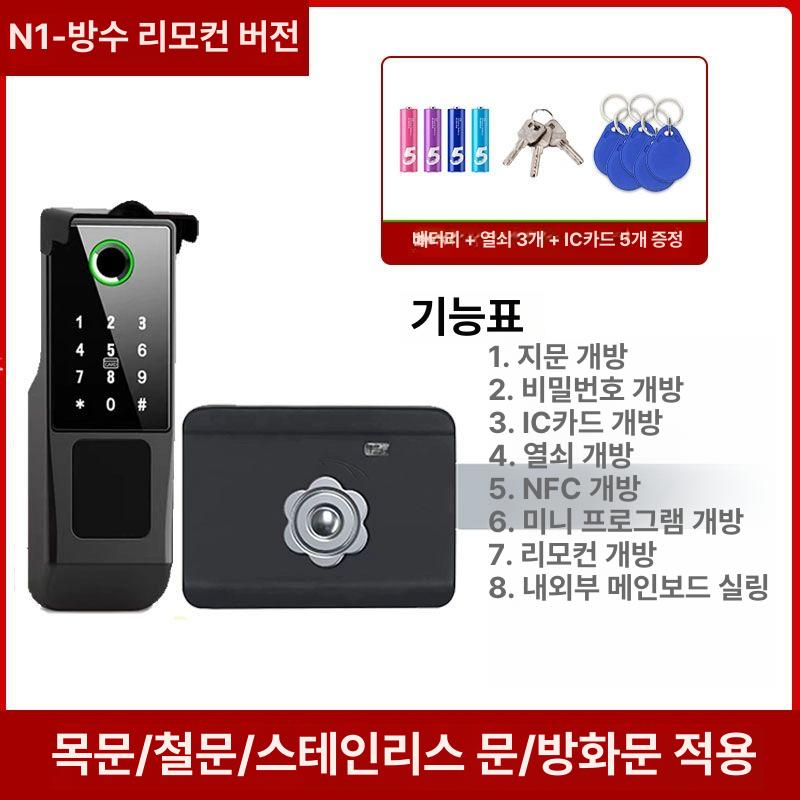 디지털도어락 지문인식 대문 번호키 디지털 리모컨 도어락 119,700원