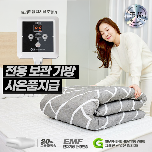 한일의료기 보듬 / 20온스 토퍼형  전기요 EMF,그래핀 열선  /  매트없이 바닥에서 사용가능한 쿠션감 전기매트 139,000원