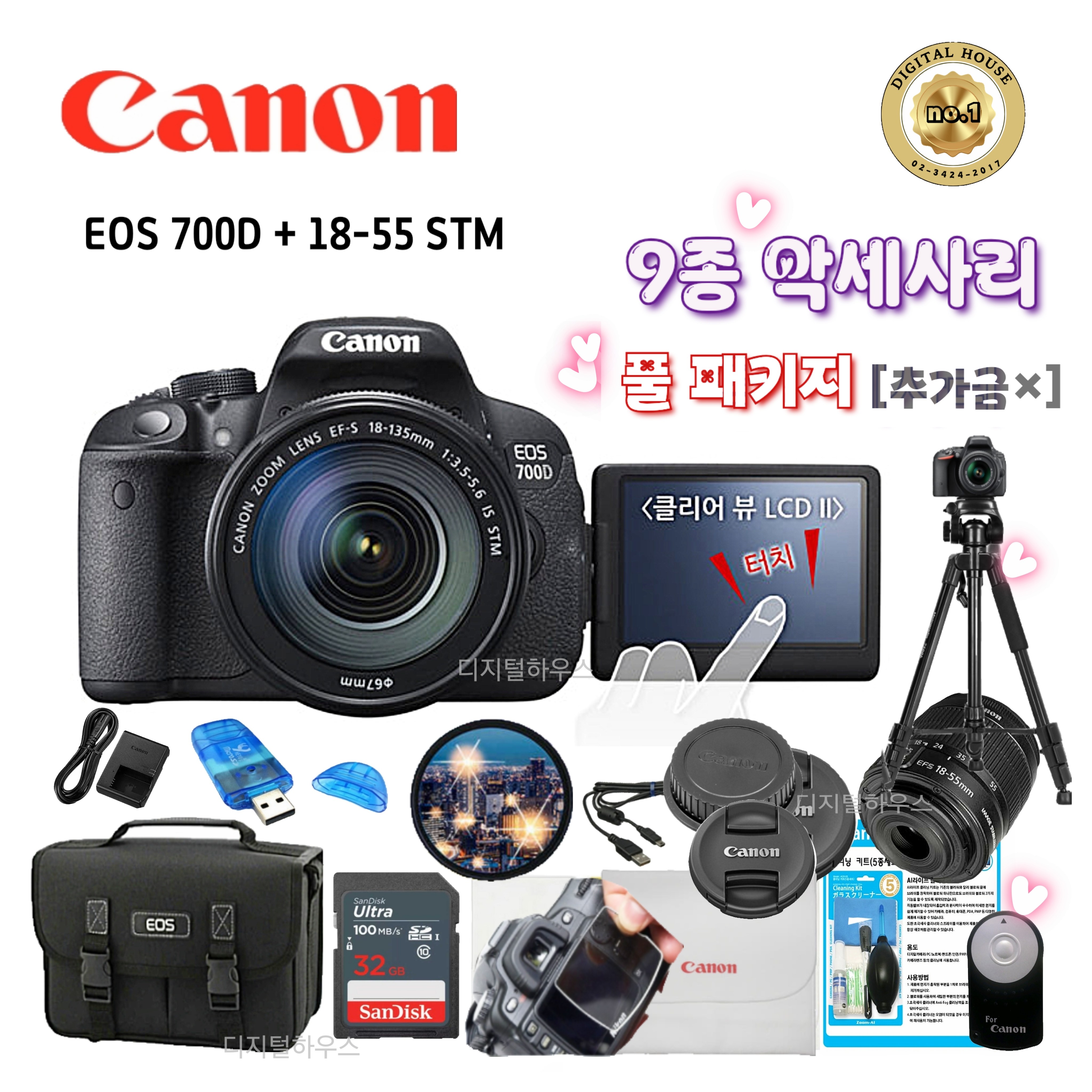 [캐논정품] EOS 700D 바디 + EF-S 18-55mm F3.5-5.6 IS STM 줌렌즈 + 6종악세사리 DSLR 번들렌즈 700d카메라 DH 594,980원