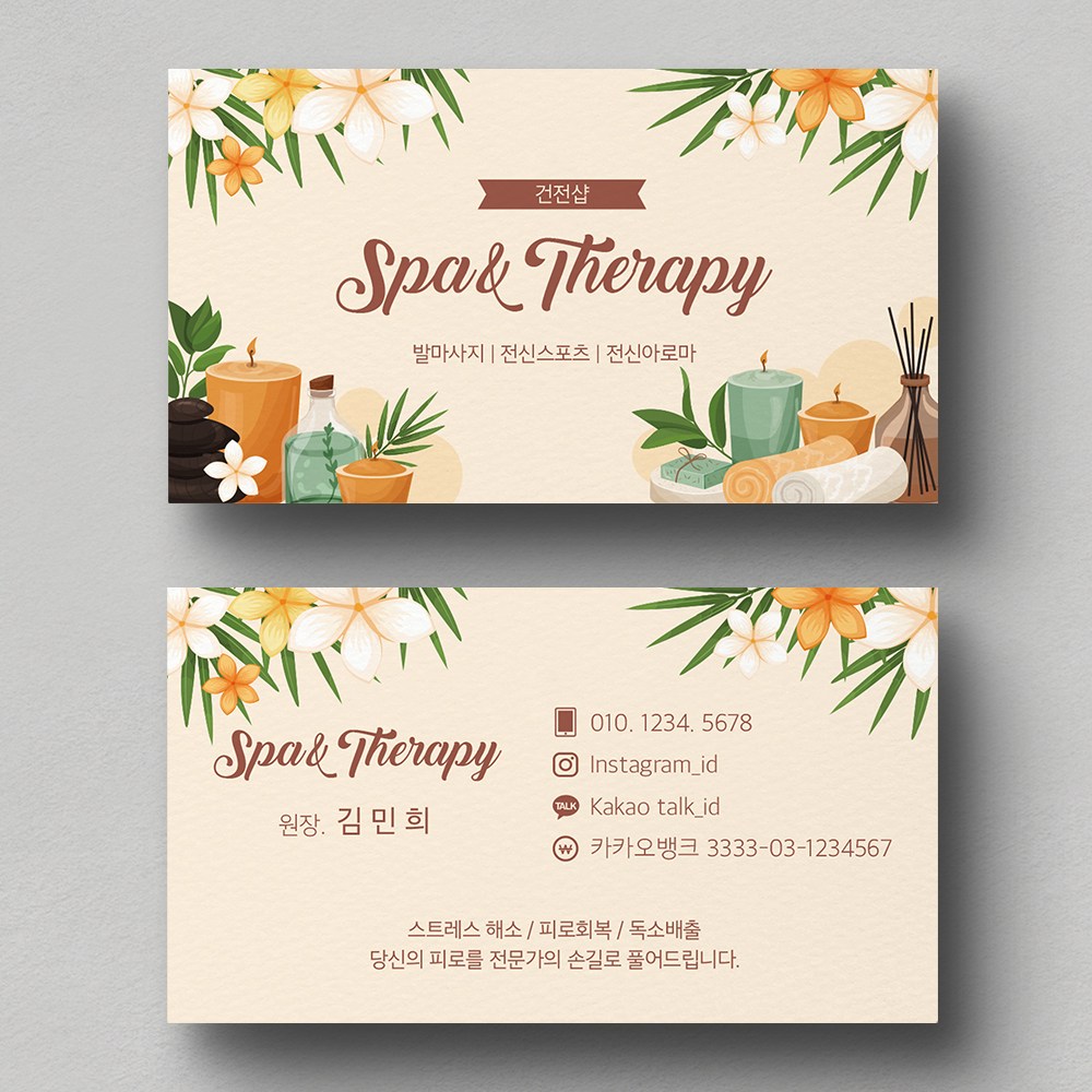 향초아로마 타이마사지명함 아로마마사지명함 피부관리사명함 마사지명함 에스테틱 뷰티명함제작 명함인쇄 명함출력 명함디자인 27,000원