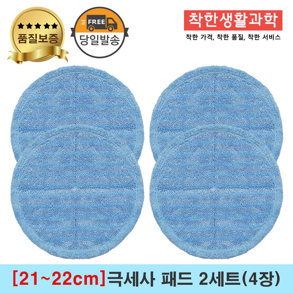 [21~22cm]물걸레청소기 휴스톰 한경희 SK매직 애니스 휴랩 엑타코 공용걸레 극세사패드 세트구성(파란색), 극세사패드, 2세트 12,800원
