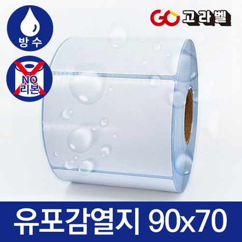 유포감열지 라벨 90x70 1롤700장 바코드프린터 롤라벨 17,850원