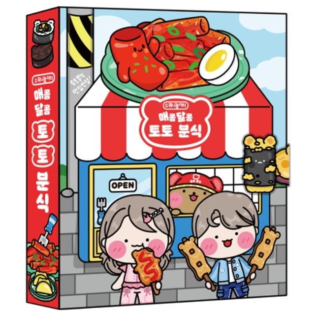 소워니놀이터 매콤달콤 토토 분식 스퀴시북 DIY 만들기, 1개 24,900원