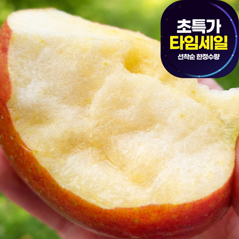 [30박스핫딜특가] 시장판매1위 고당도 사과 꿀사과 7,900원