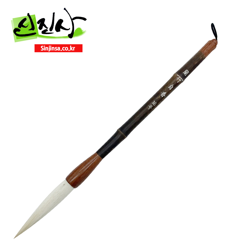 신진사 서예붓 한국화 오죽사군자(10호-20호), 16호 28,000원