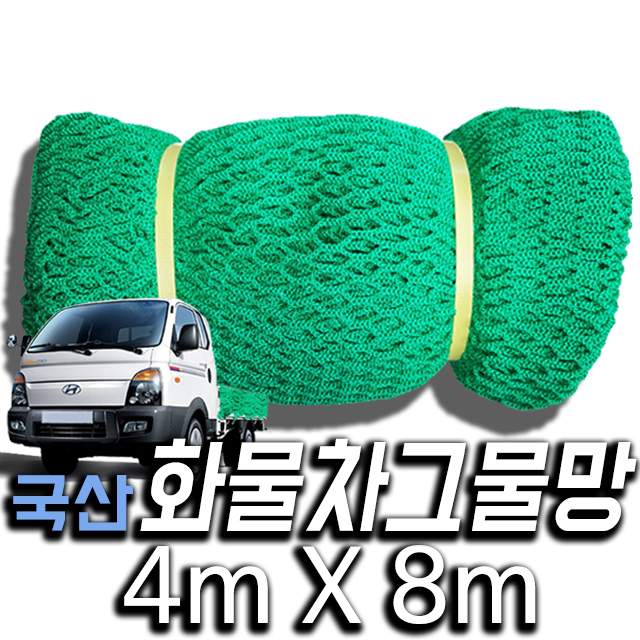 한국조달산업 화물차 그물망 차량용 안전망 갑바 호로 탄력바 국산, 1개 44,000원