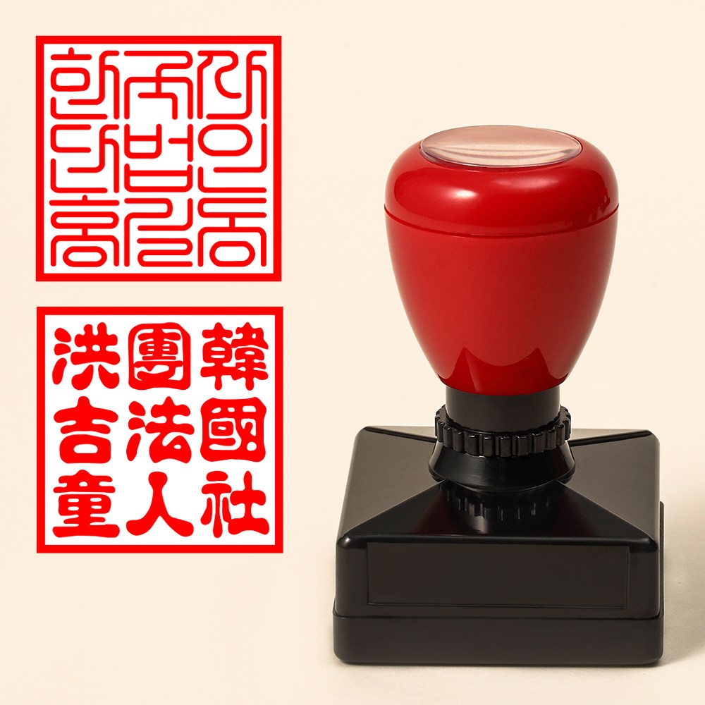 매드스탬프 개인 법인 인감 도장 사용인감 사업자 직인 결재 회사 사업자 제작 10,900원