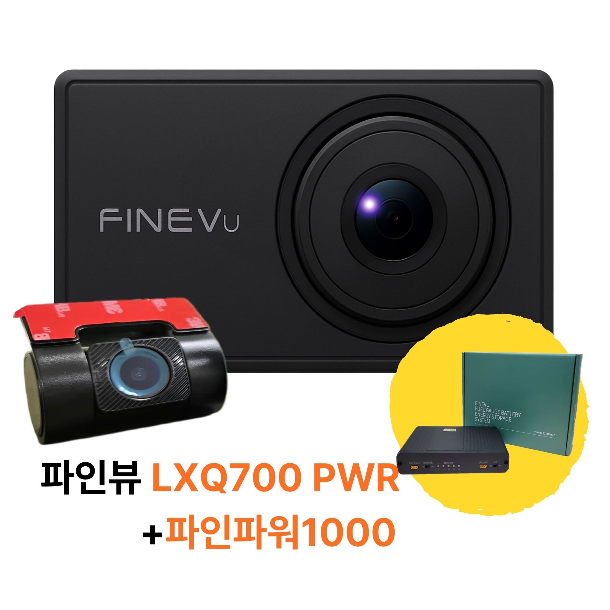 파인뷰 LXQ700 POWER+파인파워1000 블랙박스&보조배터리세트 2채널 블랙박스 전후방 QHD/FHD 초고화질 스마트폰 어플 연동 2026형신모델 자가설치 499,000원