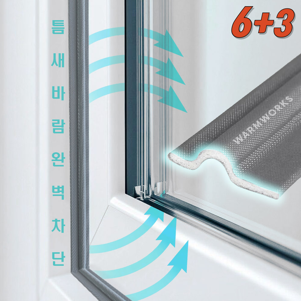 웜웍스 웨이브 문풍지 외풍 완벽차단 사계절, 그레이 12,270원