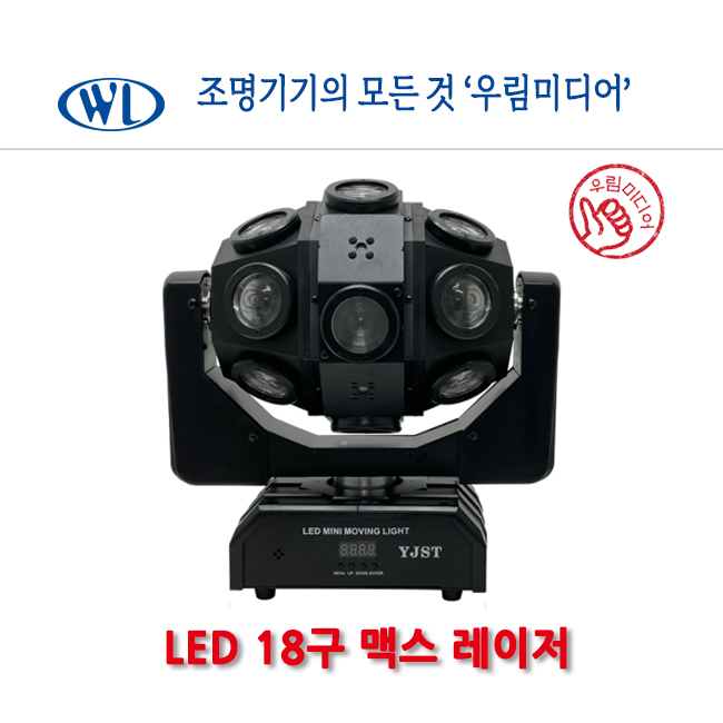 LED 18구 맥스 레이저 무빙라이트 노래방조명 무대조명 행사 가정용 업소용 행사용 이벤트 클럽 업소 323,000원