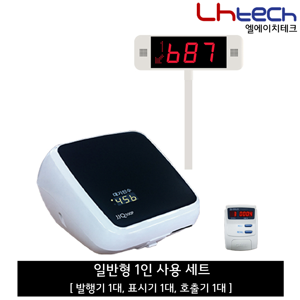 엘에이치테크 순번대기표 순번발행기 번호표기계 순번대기시스템 번호표발행기 1,312,500원