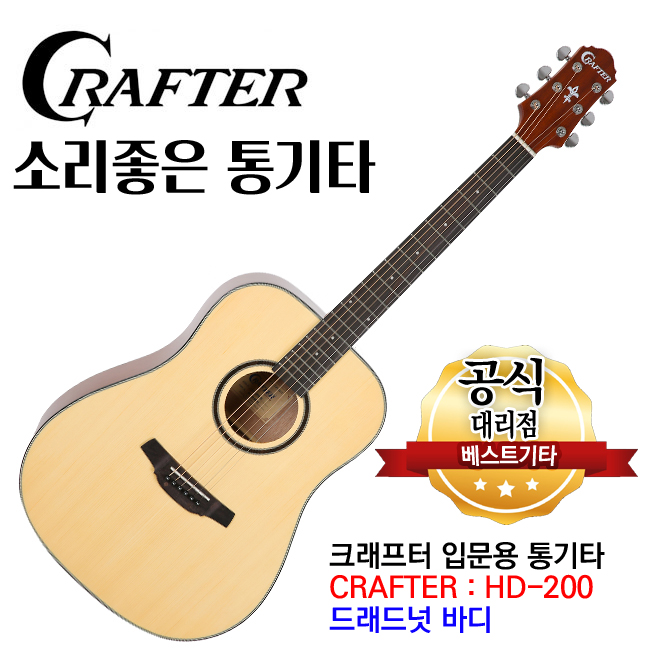 소리좋은 통기타 크래프터 기타 어쿠스틱기타 228,000원