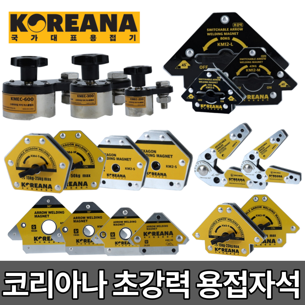 코리아나 화살표형 용접자석 용접 화살표 육각 오각 삼각 어스클램프 각도조절형 온오프 35,800원
