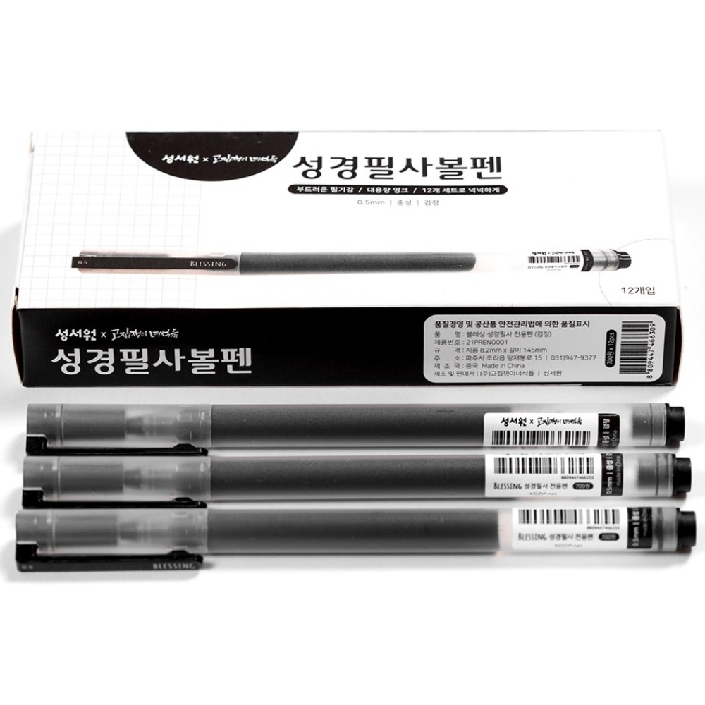 블레싱 성경필사 노트 쓰기전용 잘써지는 볼펜 중성잉크 검정 빨강 7,560원