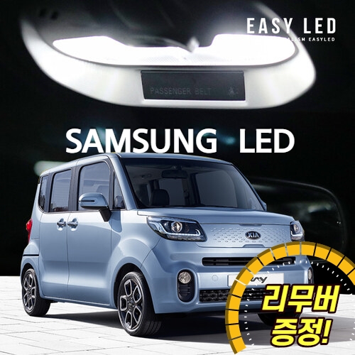 이지엘이디 LED 실내등 풀세트 15,600원