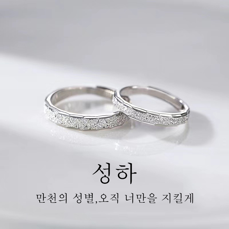 FONOW 커플링 S925 은도금 은하 커플 반지 미니멀한 디자인으로 장거리 연애 자율남녀 오픈반지 20,800원