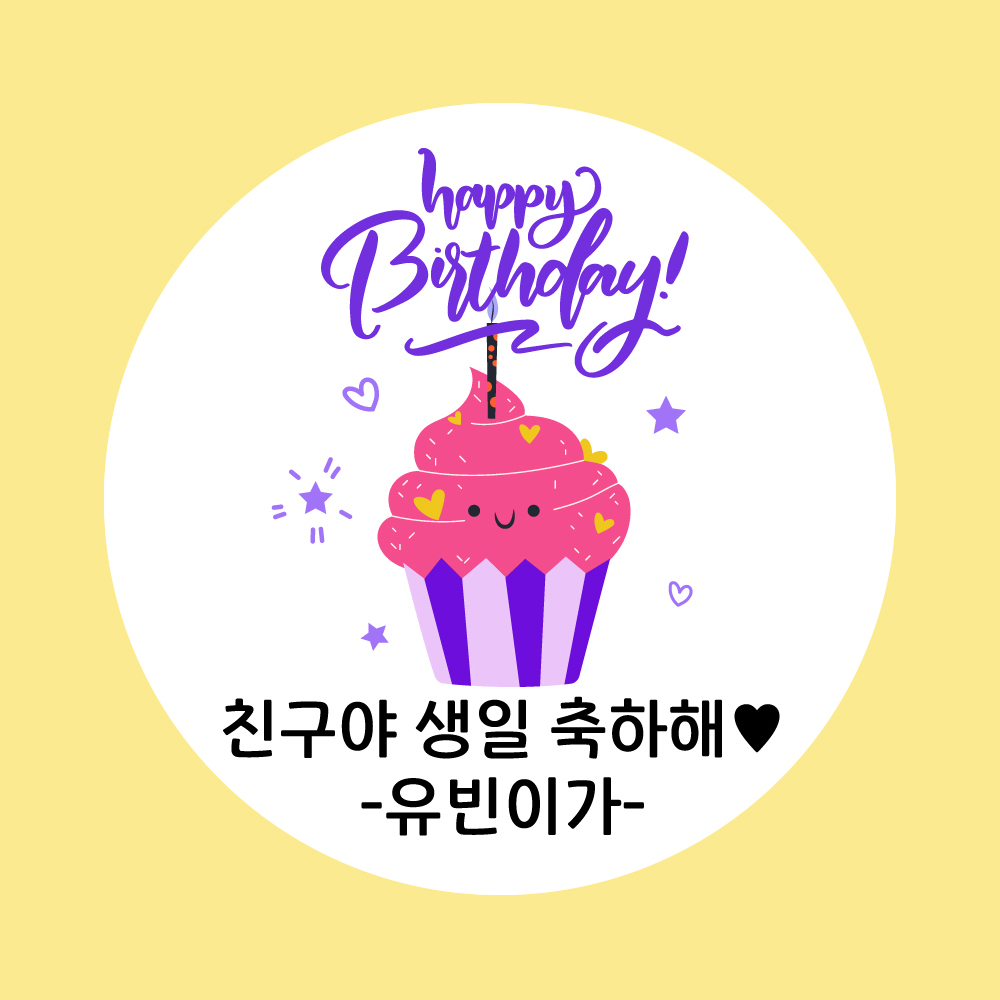 [택배발송/오후 3시까지 당일출고] 굿모닝 베이비 생일 스티커 고광택 용지 생일 답례 스티커 축하 스티커 기념일 스티커 답례 스티커 150원
