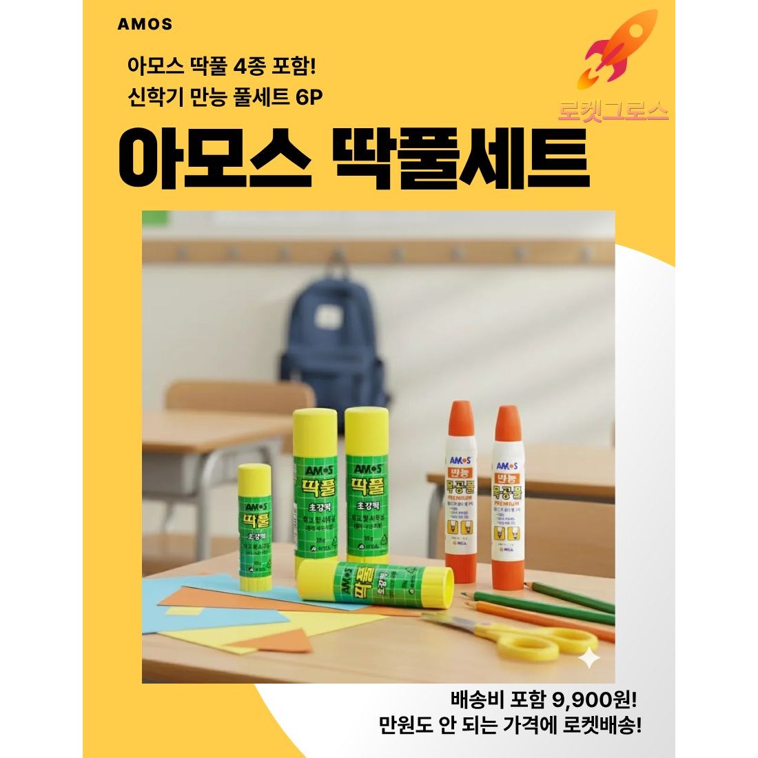 신학기 아모스 딱풀 목공풀 세트 9,400원