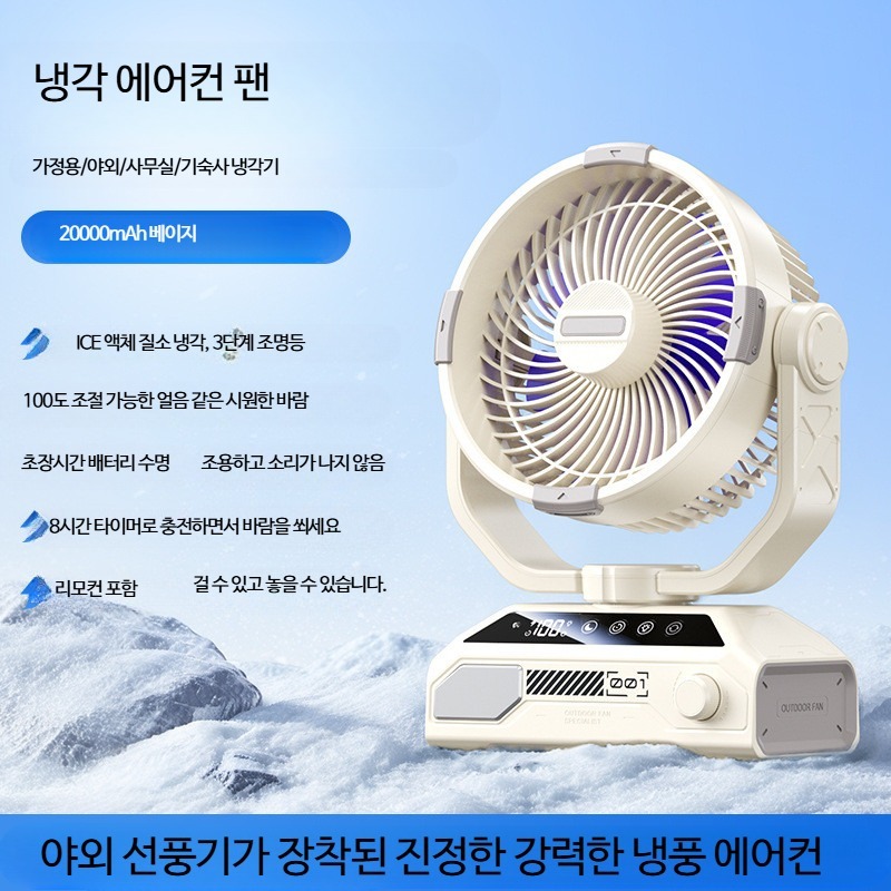 홍시로직 캠핑용선풍기 무선USB선풍기 접이식 탁상용 캠핑용 LED 조명 내장 소형 손선풍기 76,100원