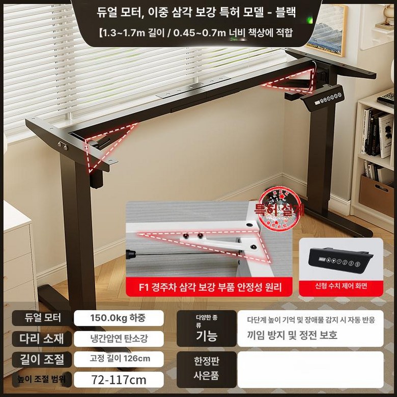 전동 리프트 하부 브래킷 듀얼모터 스탠딩 서서일하는 273,900원