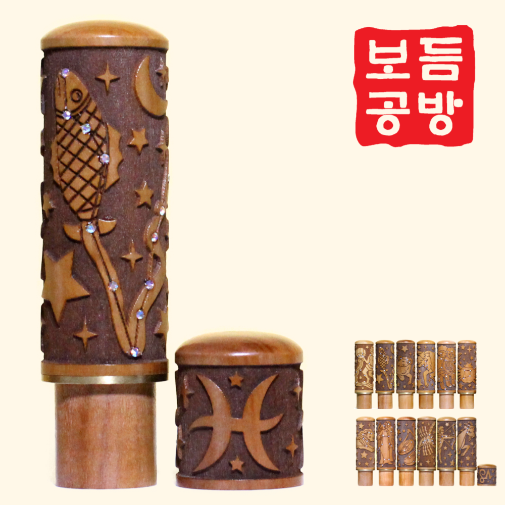 [보듬공방] 인감도장 대추목 큐빅 별자리 수제도장 개인 이름 인장 제작 (12종 모음전) 16,900원