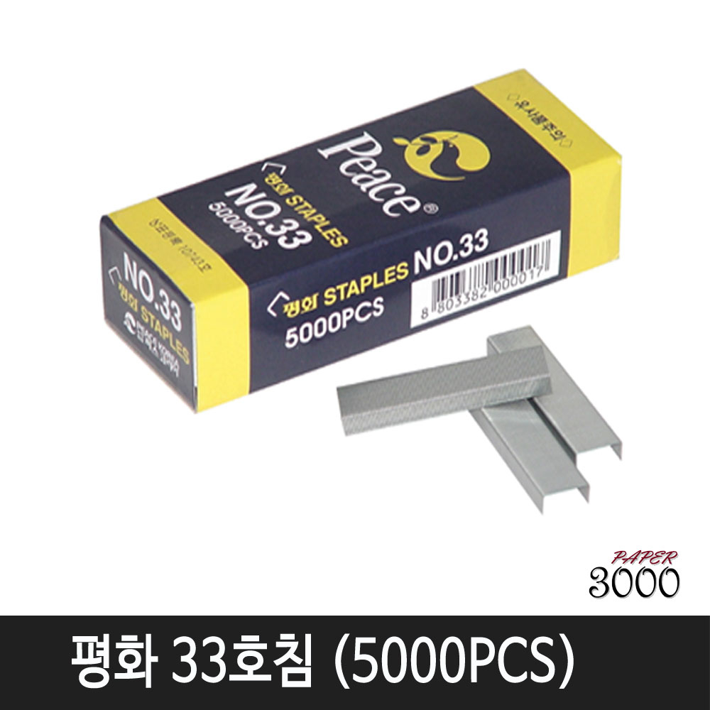피스코리아 제본용 332L 롱 스테플러 (33호침사용), 33호침(5000pc) 1,900원