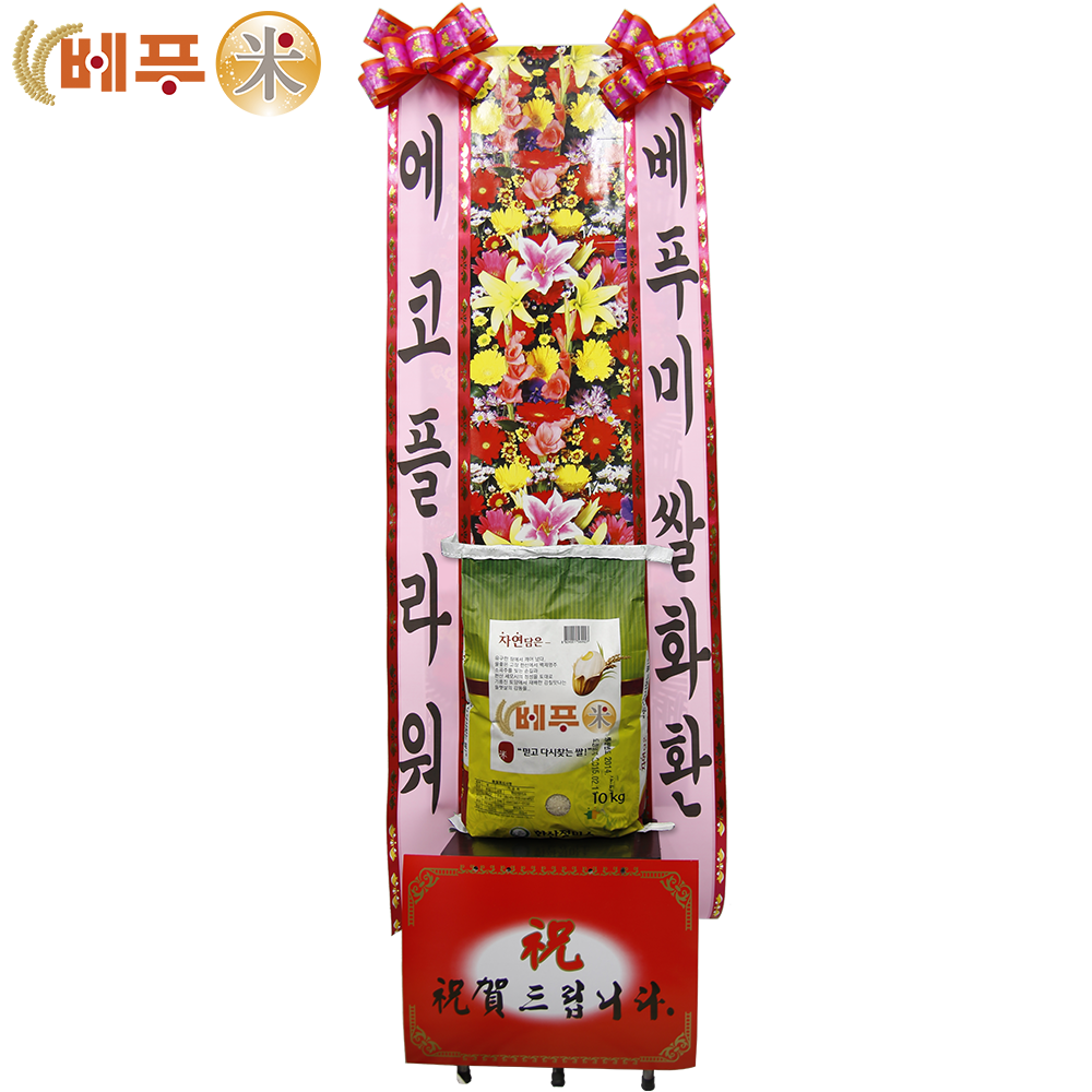 에코플라워 축하화환 (축하쌀화환 그림판 10kg) 전국당일배송 사진전송 결혼식 축하 개업 경조 화분 꽃배달 f-0030 90,000원