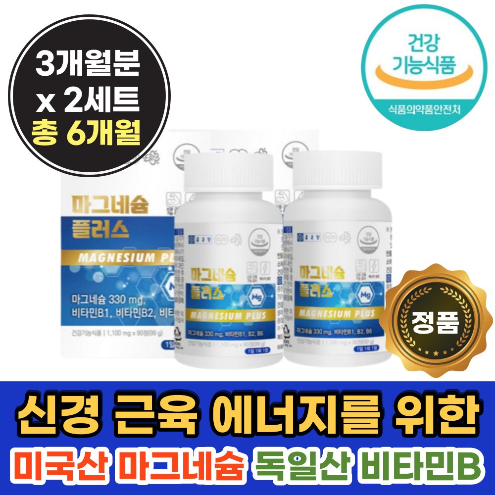 마그네숨 플러스 비티민 비 B 1 2 6 삐 군 쌀 발효 분말 마그네슘 비타민 신경 에너지 근육 보충 정 제 4중 복합 기능 성 식품 마그내슘 부모님 마고 네시움 마그 네슌 중 장 년 층 성인 여성 남자 남성 추천, 90정, 2개 38,900원