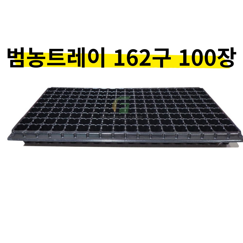 (주)범농 트레이 육묘트레이 100장 모종트레이 단단하고 견고하고 유연한 육묘 전문 트레이 씨앗 발아 73,800원