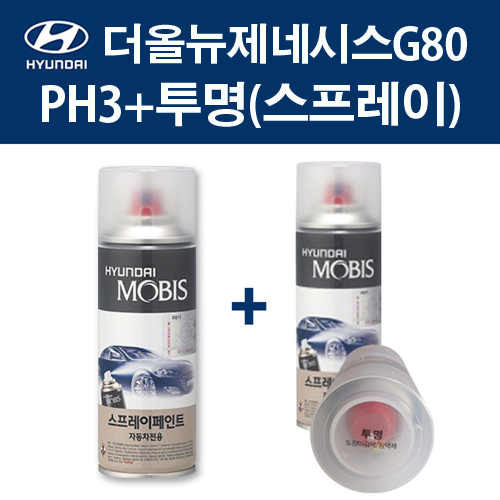 현대 순정품 더올뉴제네시스G80 PH3 비크블랙 스프레이 411 + 투명마감스프레이 자동차 차량용 카페인트 도색 24,000원