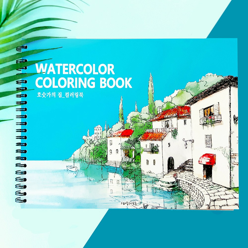 그림이좋은사람들 컬러링북 어른색칠공부 호숫가의 집 풍경 수채화 취미 14,800원
