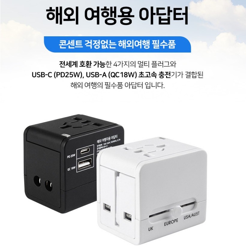 해외여행용 멀티 변환 플러그 어댑터 초고속 돼지코 블랙 PD 25W QC 18W, 3개 77,650원