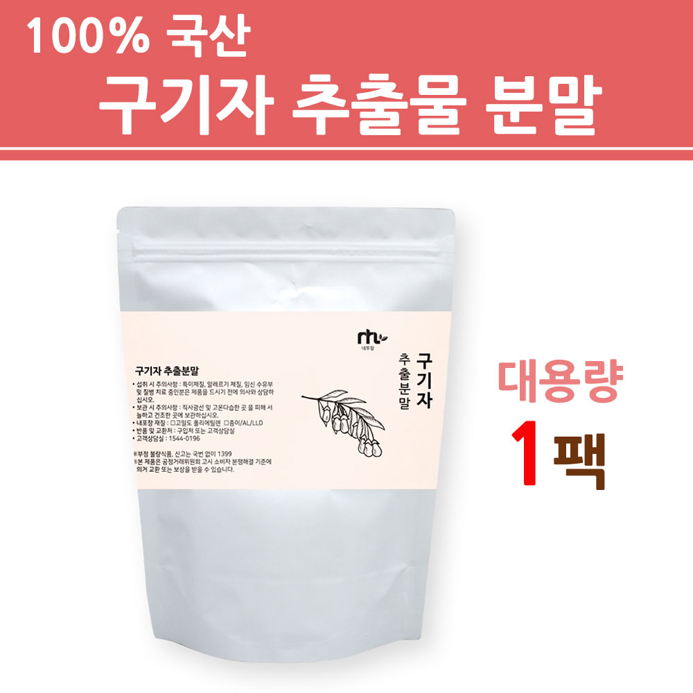 국산 구기자분말 구기자 말린구기자 건구기자 구기자차 가루 건조 구기자추출물 고지베리 구기자추출액 구기자물 파우더 대용량 국내산 100% 원료 23,900원