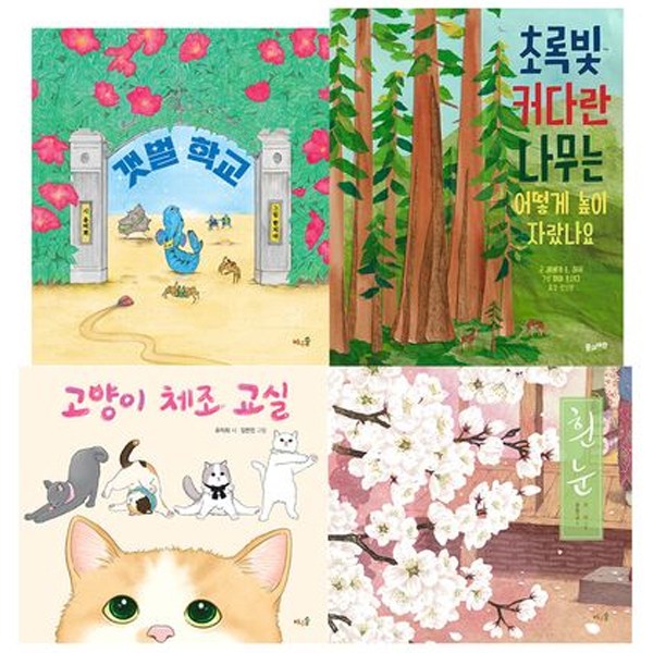 2025 초등 필수 1학년 통합교과 필독서 세트 [전4권+사은품] 51,300원