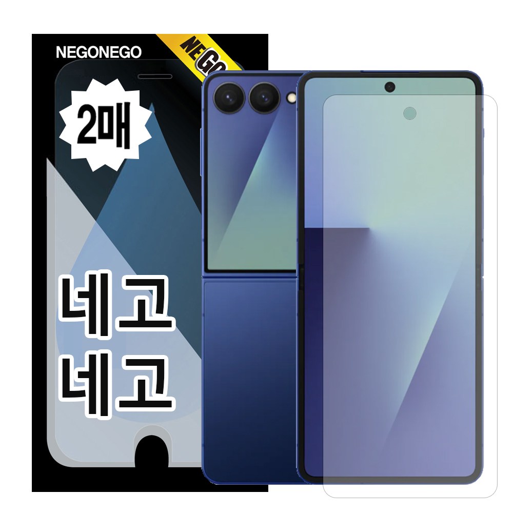 네고네고 갤럭시Z플립/폴드 내부액정 AG 저반사 지문방지 매트 필름 액정보호필름 2p, 1세트 20,900원