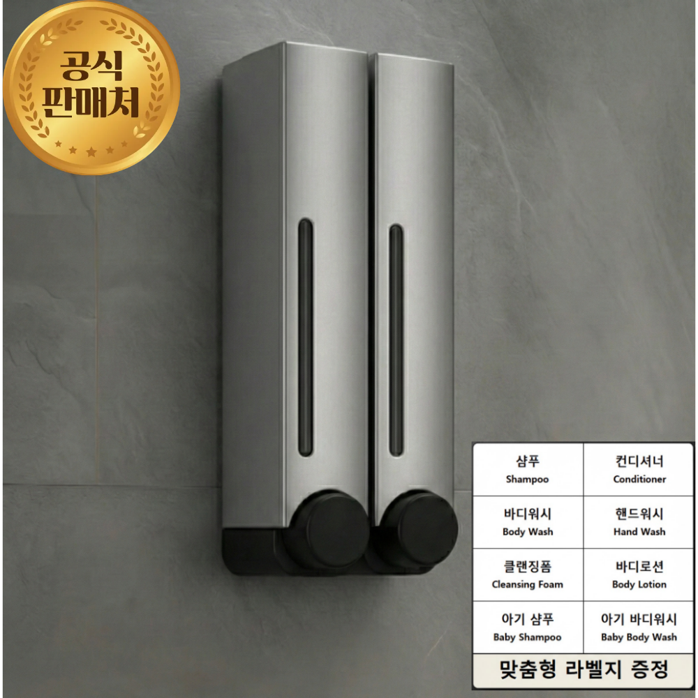 [엄마가 선택한] 정품 무타공 욕실 디스펜서 벽걸이형 욕실정리 호텔 샴푸 바디워시, 모던 실버 2구 23,890원