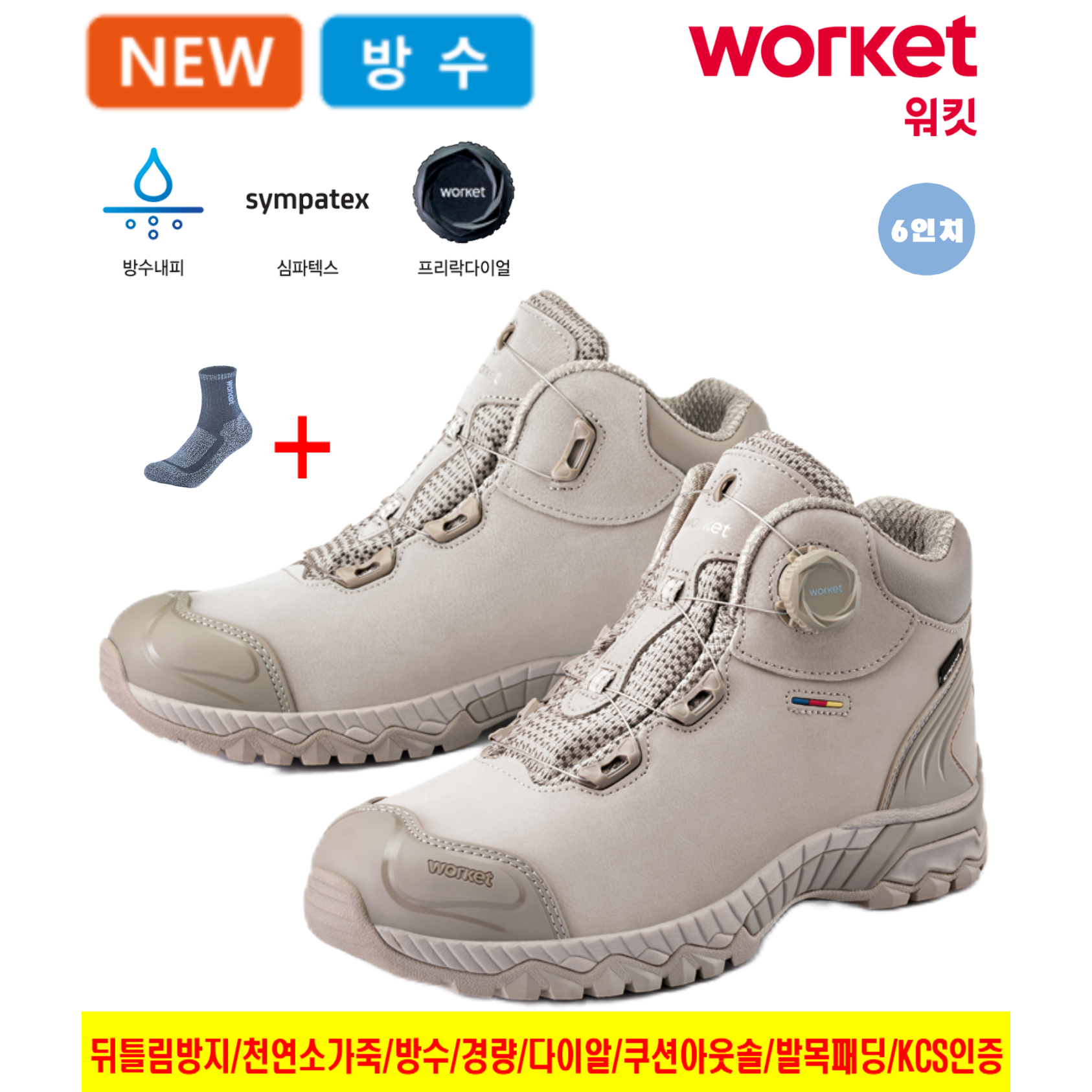 워킷 안전화 zb-234 6인치 방수 안전화 경량 산업현장 건설현장 최신제품 KCS 인증 라이트 그레이 선물용최고 신일안전 103,400원