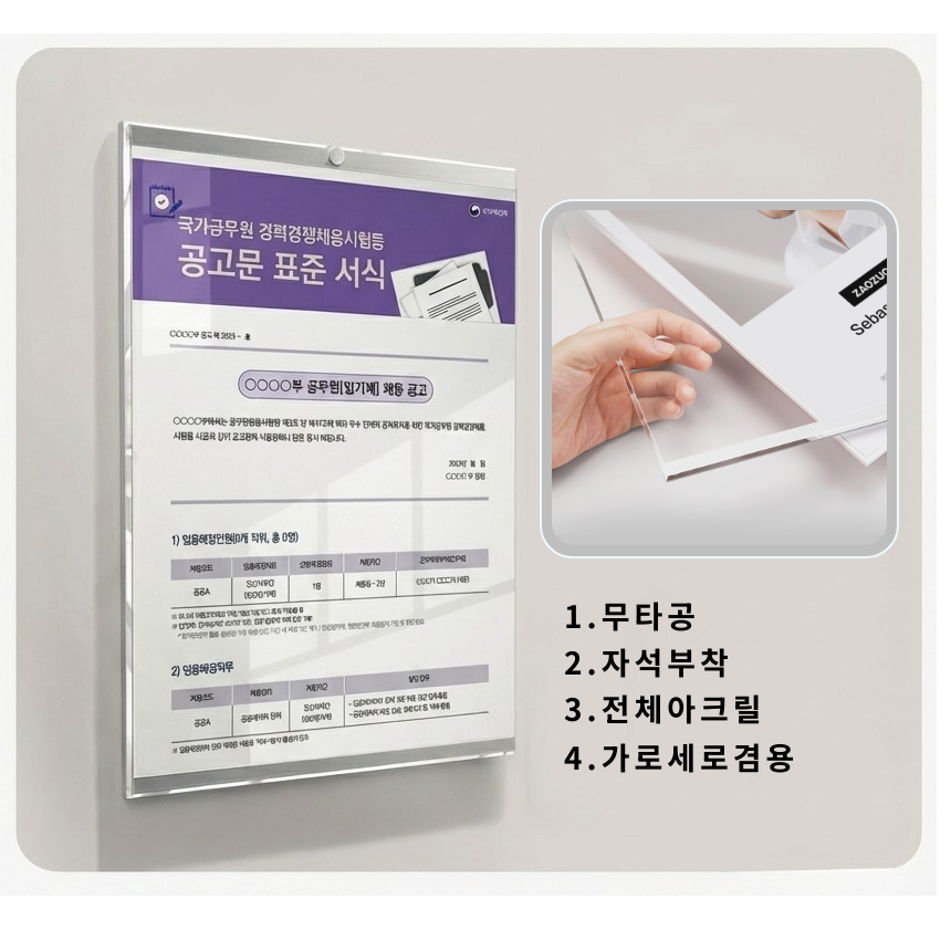 슬라이드 자석형 벽부착 아크릴 A4 A3 16,900원