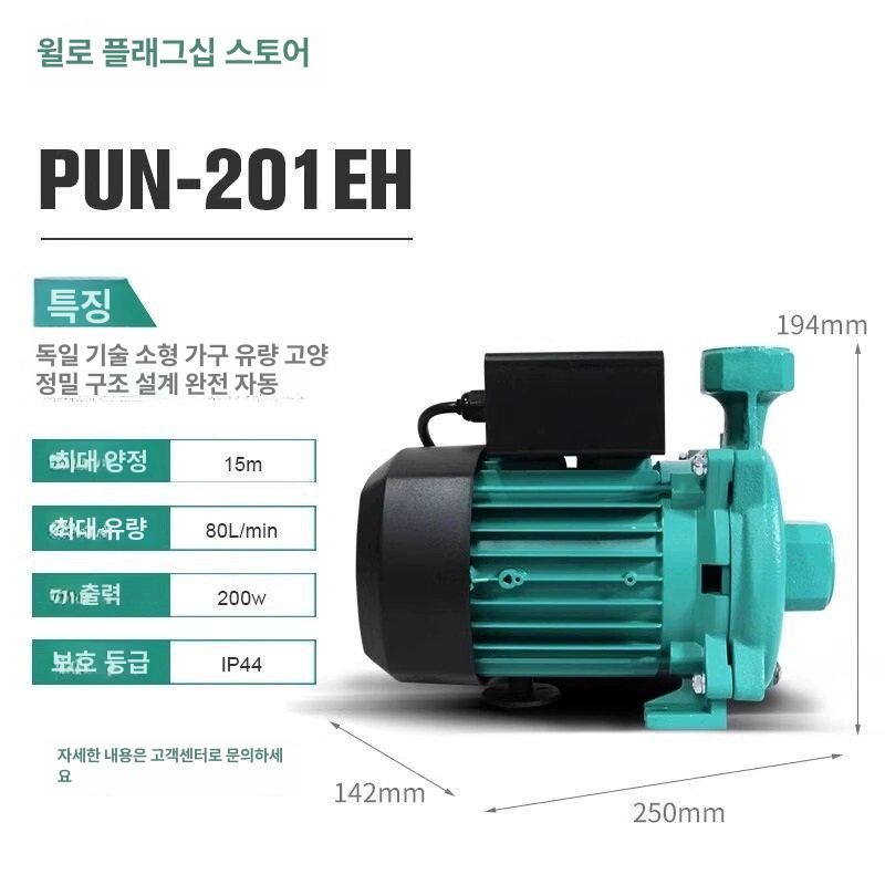 윌로 온수 순환펌프 PUN201 PUN-402EH 자동 부스터 펌프 태양열 공기펌프 보일러순환펌프 에어컨 냉온수 순환, 1개 353,600원
