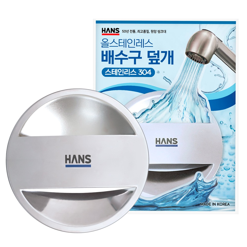 천일한스 싱크대 배수구 덮개 11,300원